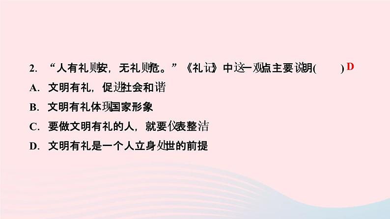 政治人教版八年级上册同步教学课件第2单元遵守社会规则第4课社会生活讲道德第2课时以礼待人作业04