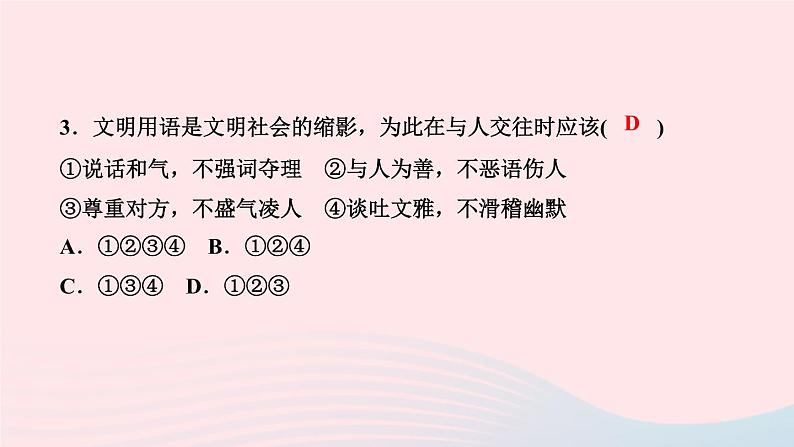 政治人教版八年级上册同步教学课件第2单元遵守社会规则第4课社会生活讲道德第2课时以礼待人作业05