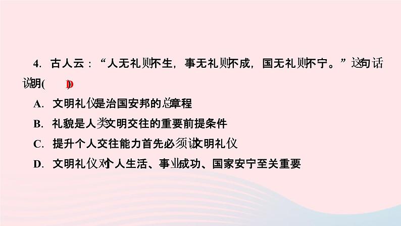 政治人教版八年级上册同步教学课件第2单元遵守社会规则第4课社会生活讲道德第2课时以礼待人作业06