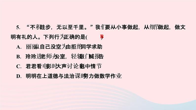 政治人教版八年级上册同步教学课件第2单元遵守社会规则第4课社会生活讲道德第2课时以礼待人作业07