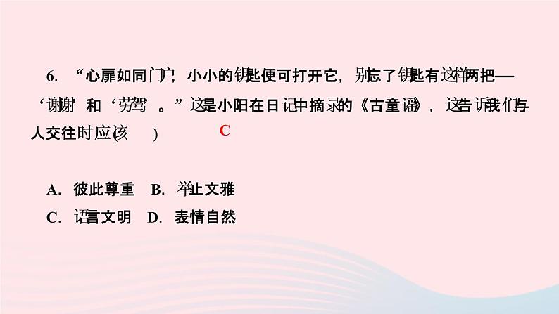 政治人教版八年级上册同步教学课件第2单元遵守社会规则第4课社会生活讲道德第2课时以礼待人作业08