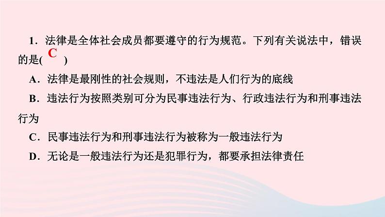 政治人教版八年级上册同步教学课件第2单元遵守社会规则第5课做守法的公民第1课时法不可违作业03