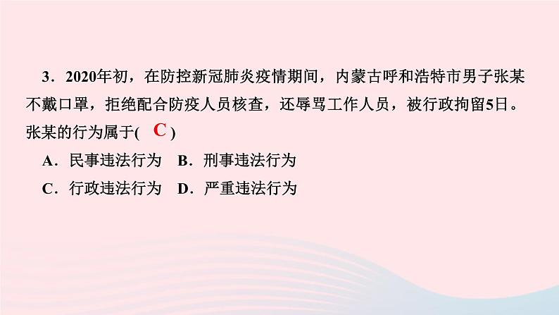 政治人教版八年级上册同步教学课件第2单元遵守社会规则第5课做守法的公民第1课时法不可违作业05