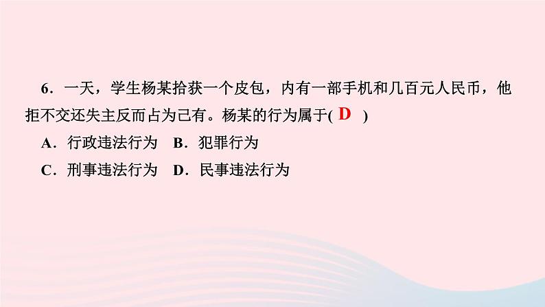 政治人教版八年级上册同步教学课件第2单元遵守社会规则第5课做守法的公民第1课时法不可违作业07