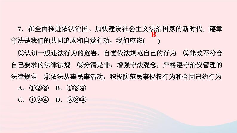 政治人教版八年级上册同步教学课件第2单元遵守社会规则第5课做守法的公民第1课时法不可违作业08