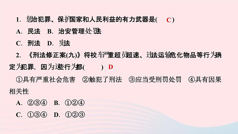 政治人教版八年级上册同步教学课件第2单元遵守社会规则第5课做守法的公民第2课时预防犯罪作业03