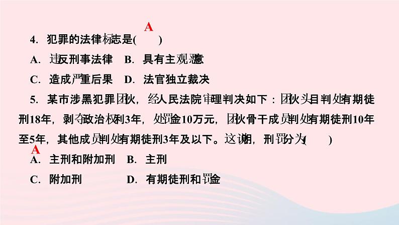 政治人教版八年级上册同步教学课件第2单元遵守社会规则第5课做守法的公民第2课时预防犯罪作业05