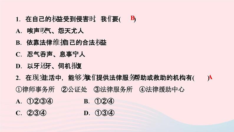 政治人教版八年级上册同步教学课件第2单元遵守社会规则第5课做守法的公民第3课时善用法律作业03