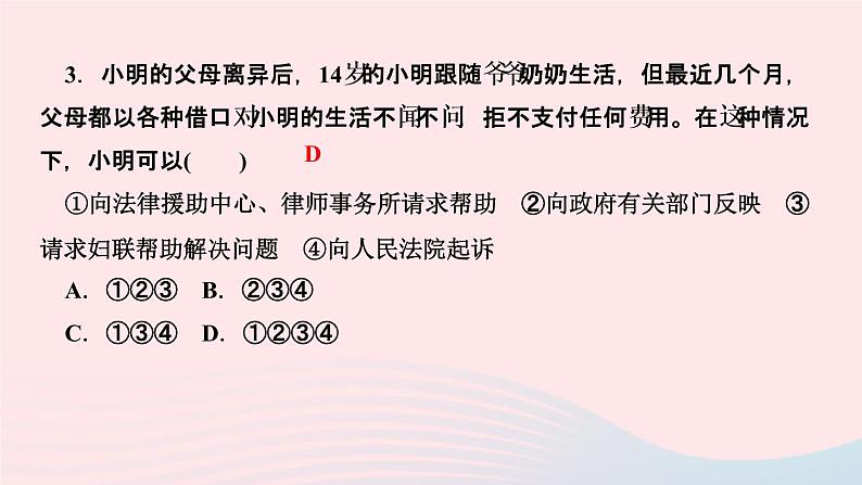 政治人教版八年级上册同步教学课件第2单元遵守社会规则第5课做守法的公民第3课时善用法律作业04