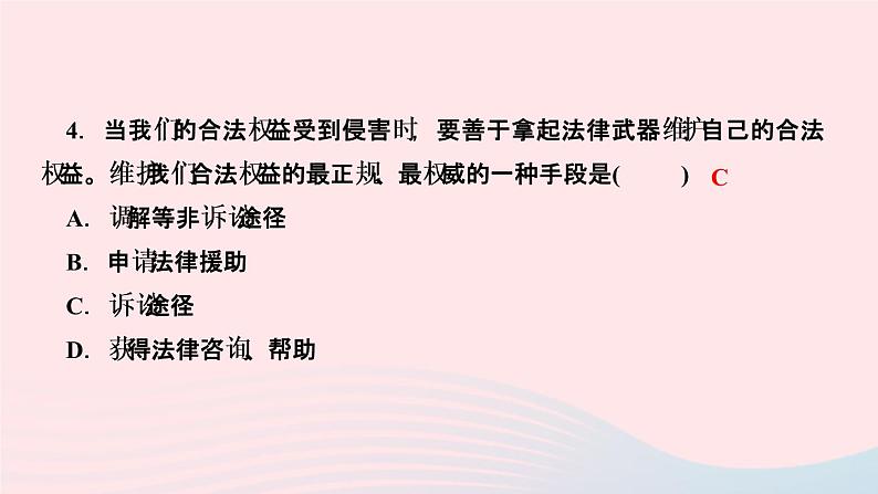 政治人教版八年级上册同步教学课件第2单元遵守社会规则第5课做守法的公民第3课时善用法律作业05