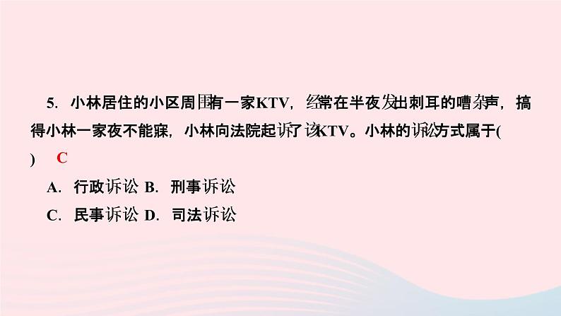 政治人教版八年级上册同步教学课件第2单元遵守社会规则第5课做守法的公民第3课时善用法律作业06