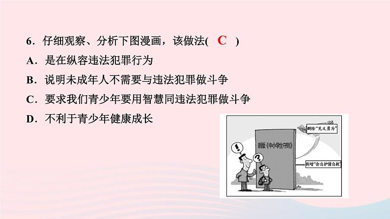 政治人教版八年级上册同步教学课件第2单元遵守社会规则第5课做守法的公民第3课时善用法律作业07