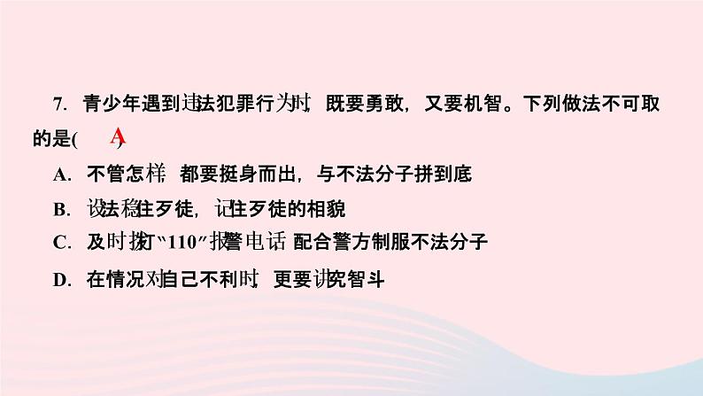 政治人教版八年级上册同步教学课件第2单元遵守社会规则第5课做守法的公民第3课时善用法律作业08