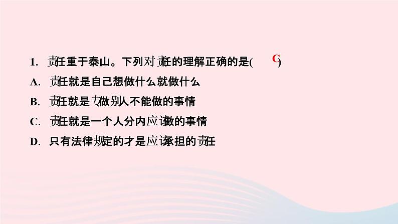 政治人教版八年级上册同步教学课件第3单元勇担社会责任第6课责任与角色同在第1课时我对谁负责谁对我负责作业03