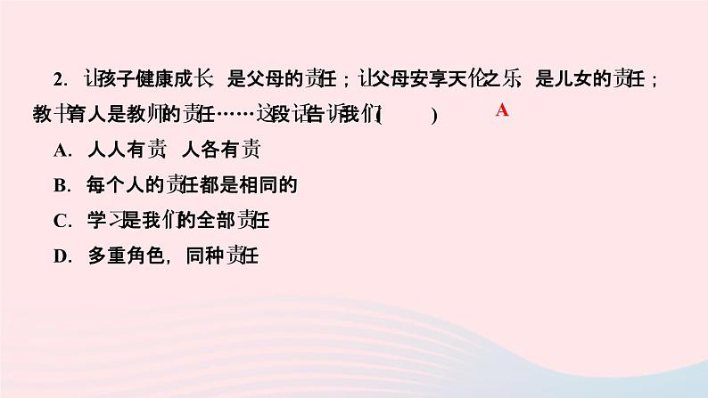 政治人教版八年级上册同步教学课件第3单元勇担社会责任第6课责任与角色同在第1课时我对谁负责谁对我负责作业04