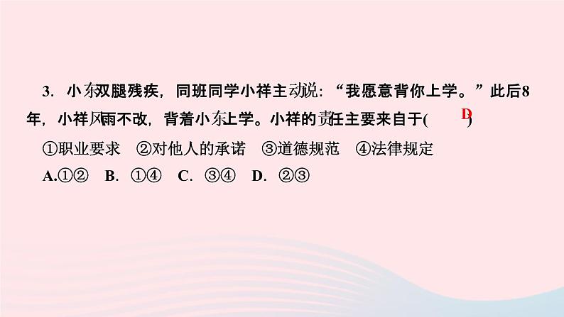 政治人教版八年级上册同步教学课件第3单元勇担社会责任第6课责任与角色同在第1课时我对谁负责谁对我负责作业05