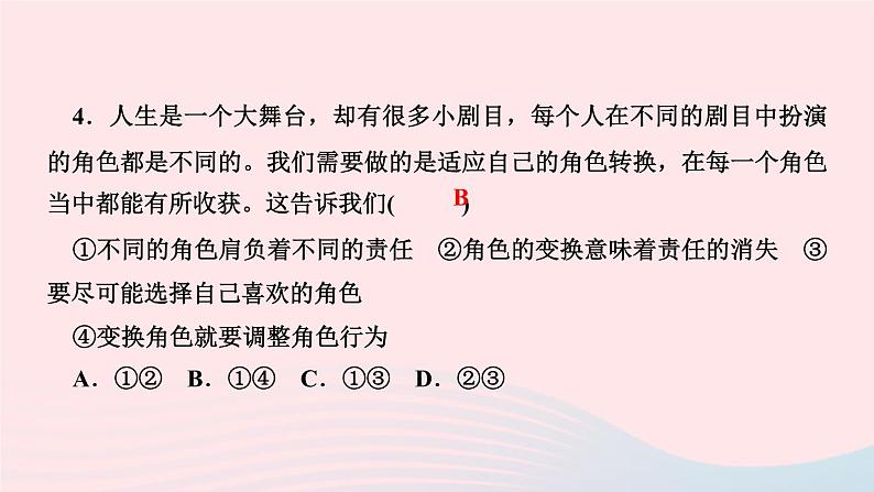 政治人教版八年级上册同步教学课件第3单元勇担社会责任第6课责任与角色同在第1课时我对谁负责谁对我负责作业06