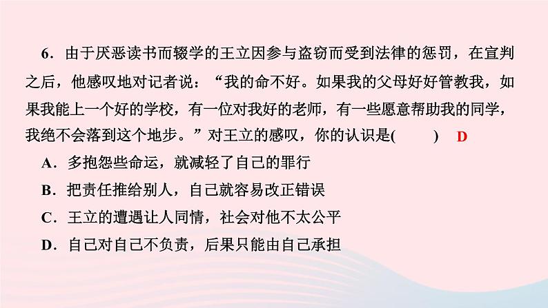 政治人教版八年级上册同步教学课件第3单元勇担社会责任第6课责任与角色同在第1课时我对谁负责谁对我负责作业08