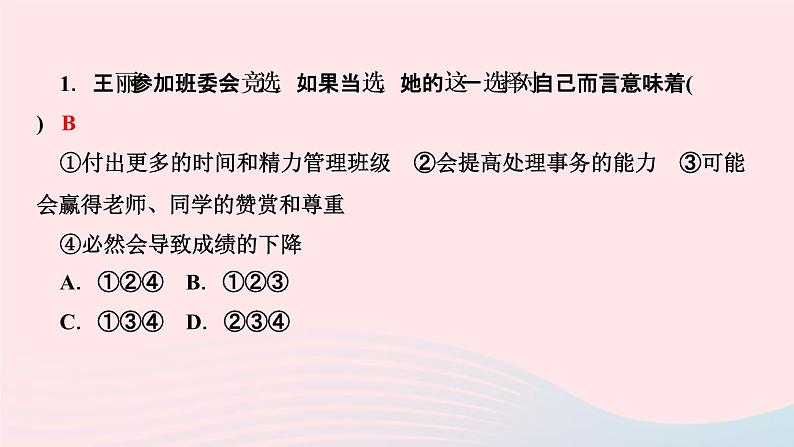 政治人教版八年级上册同步教学课件第3单元勇担社会责任第6课责任与角色同在第2课时做负责任的人作业03