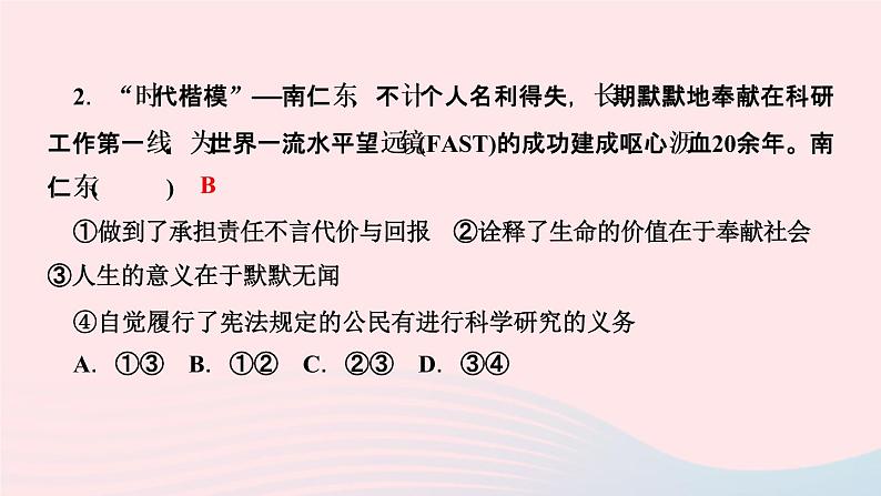 政治人教版八年级上册同步教学课件第3单元勇担社会责任第6课责任与角色同在第2课时做负责任的人作业04