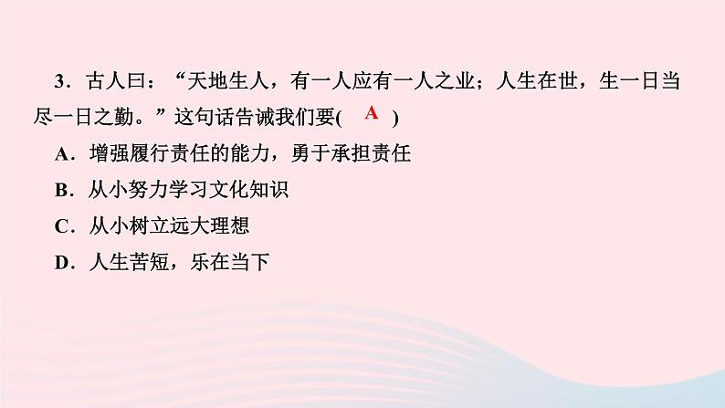 政治人教版八年级上册同步教学课件第3单元勇担社会责任第6课责任与角色同在第2课时做负责任的人作业05