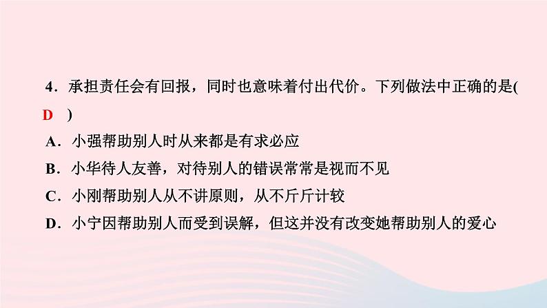 政治人教版八年级上册同步教学课件第3单元勇担社会责任第6课责任与角色同在第2课时做负责任的人作业06