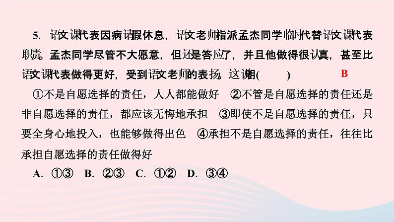 政治人教版八年级上册同步教学课件第3单元勇担社会责任第6课责任与角色同在第2课时做负责任的人作业07