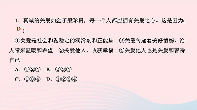 政治人教版八年级上册同步教学课件第3单元勇担社会责任第7课积极奉献社会第1课时关爱他人作业03