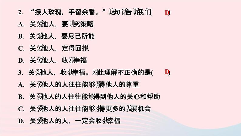 政治人教版八年级上册同步教学课件第3单元勇担社会责任第7课积极奉献社会第1课时关爱他人作业04