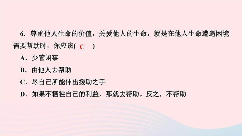 政治人教版八年级上册同步教学课件第3单元勇担社会责任第7课积极奉献社会第1课时关爱他人作业07