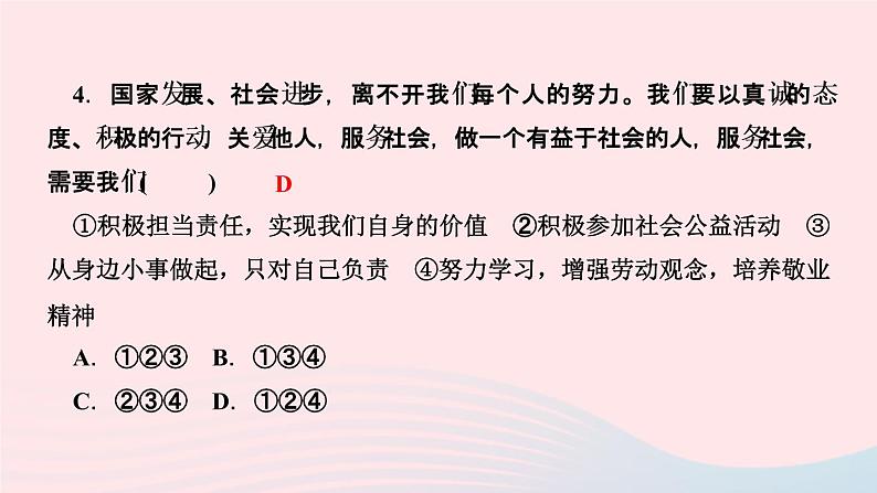 政治人教版八年级上册同步教学课件第3单元勇担社会责任第7课积极奉献社会第2课时服务社会作业06