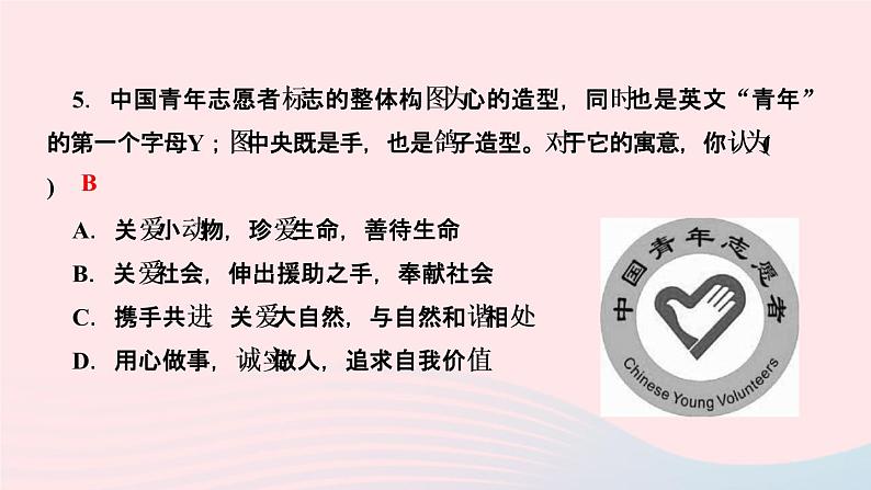 政治人教版八年级上册同步教学课件第3单元勇担社会责任第7课积极奉献社会第2课时服务社会作业07