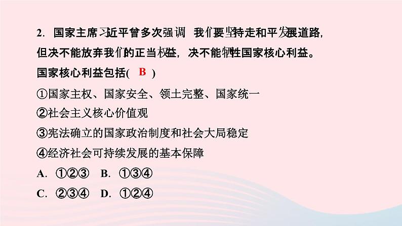 政治人教版八年级上册同步教学课件第4单元维护国家利益第8课国家利益至上第1课时国家好大家才会好作业04