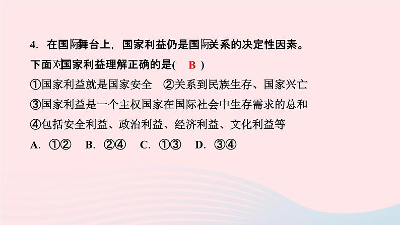 政治人教版八年级上册同步教学课件第4单元维护国家利益第8课国家利益至上第1课时国家好大家才会好作业06