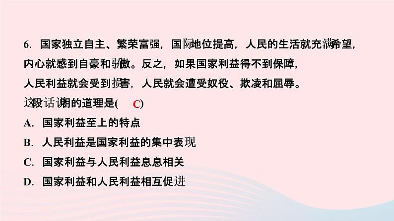 政治人教版八年级上册同步教学课件第4单元维护国家利益第8课国家利益至上第1课时国家好大家才会好作业08