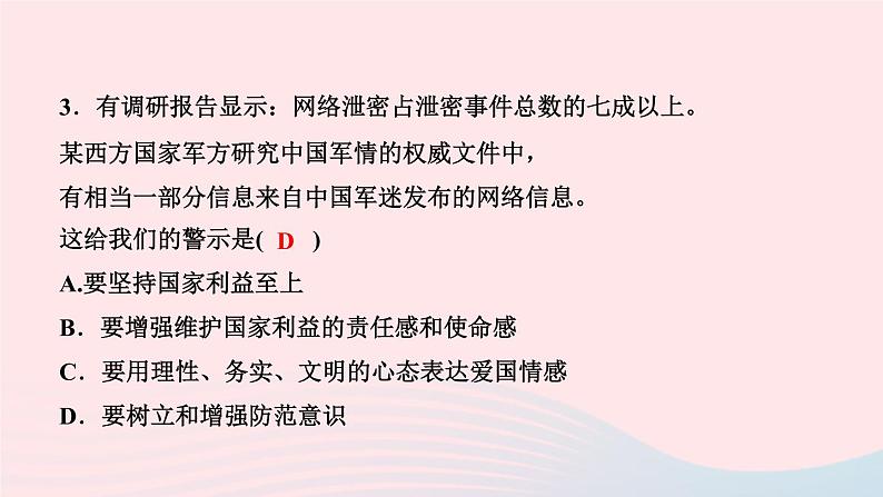 政治人教版八年级上册同步教学课件第4单元维护国家利益第8课国家利益至上第2课时坚持国家利益至上作业05