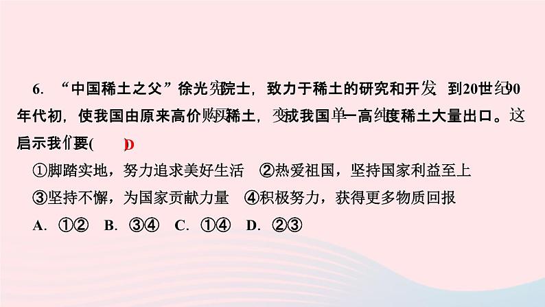 政治人教版八年级上册同步教学课件第4单元维护国家利益第8课国家利益至上第2课时坚持国家利益至上作业08