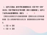 政治人教版八年级上册同步教学课件第4单元维护国家利益第9课树立总体国家安全观第1课时认识总体国家安全观作业