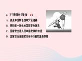 政治人教版八年级上册同步教学课件第4单元维护国家利益第9课树立总体国家安全观第1课时认识总体国家安全观作业