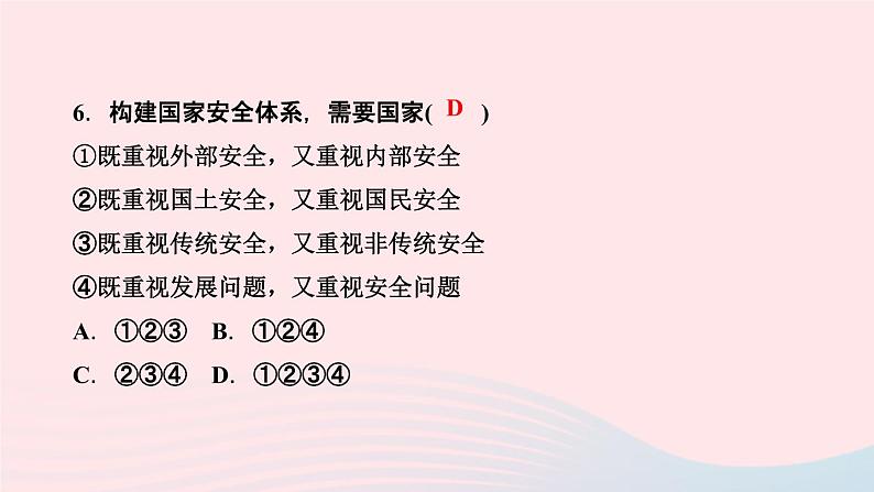 政治人教版八年级上册同步教学课件第4单元维护国家利益第9课树立总体国家安全观第1课时认识总体国家安全观作业08