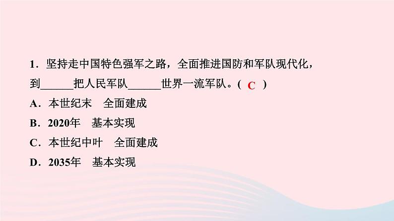 政治人教版八年级上册同步教学课件第4单元维护国家利益第9课树立总体国家安全观第2课时维护国家安全作业203