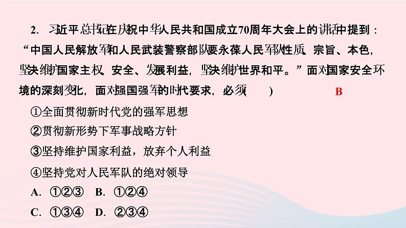 政治人教版八年级上册同步教学课件第4单元维护国家利益第9课树立总体国家安全观第2课时维护国家安全作业204