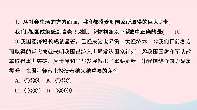 政治人教版八年级上册同步教学课件第4单元维护国家利益第10课建设美好祖国第1课时关心国家发展作业03