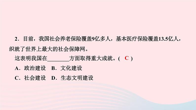 政治人教版八年级上册同步教学课件第4单元维护国家利益第10课建设美好祖国第1课时关心国家发展作业04