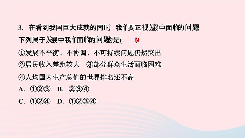 政治人教版八年级上册同步教学课件第4单元维护国家利益第10课建设美好祖国第1课时关心国家发展作业05