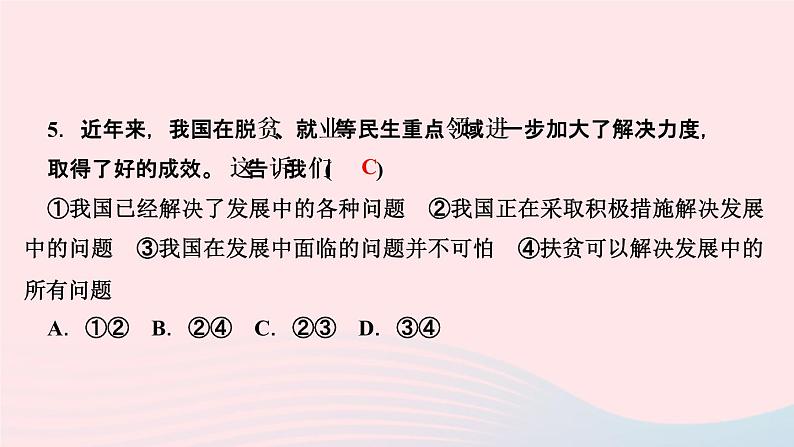 政治人教版八年级上册同步教学课件第4单元维护国家利益第10课建设美好祖国第1课时关心国家发展作业07