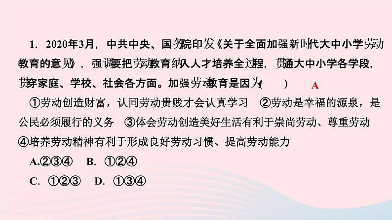 政治人教版八年级上册同步教学课件第4单元维护国家利益第10课建设美好祖国第2课时天下兴亡匹夫有责作业03