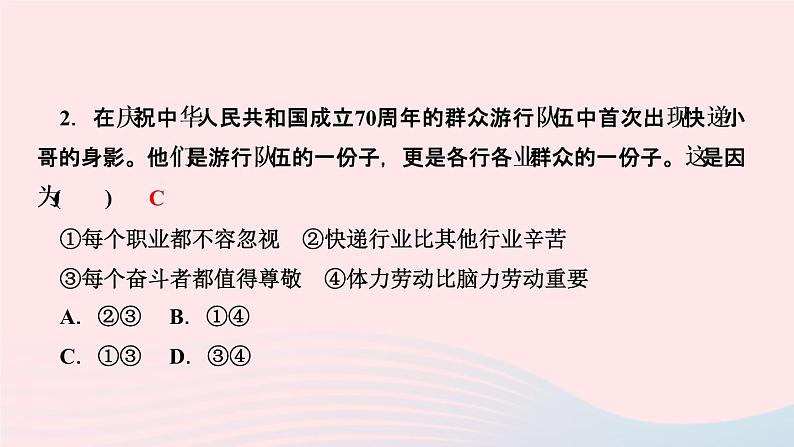 政治人教版八年级上册同步教学课件第4单元维护国家利益第10课建设美好祖国第2课时天下兴亡匹夫有责作业04