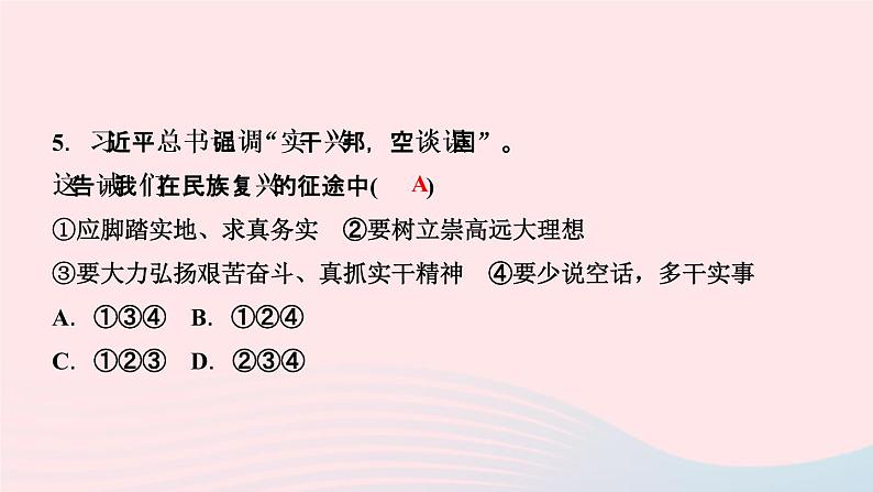 政治人教版八年级上册同步教学课件第4单元维护国家利益第10课建设美好祖国第2课时天下兴亡匹夫有责作业07