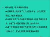 政治人教版八年级上册同步教学课件第1单元走进社会生活第2课网络生活新空间第1框网络改变世界习题